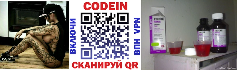 Кодеин Purple Drank  блэк спрут сайт  Кстово 